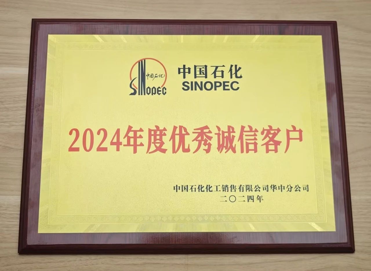 云开手机官方版页面登录入口-云开（中国）
荣获中国石化2024年度优秀诚信客户